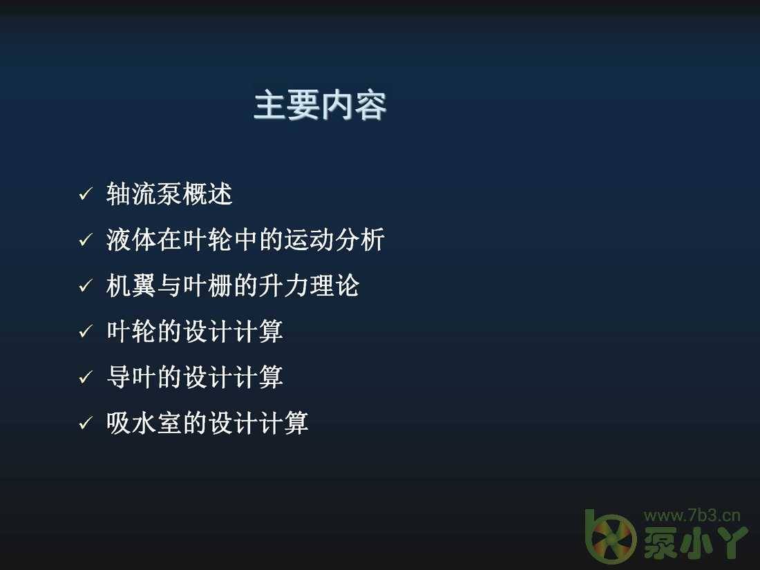 叶片泵水力设计基础5